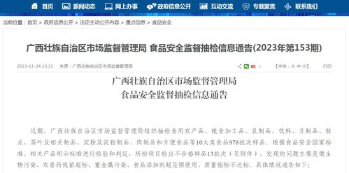 廣西食品安全監(jiān)督抽檢 筑牢舌尖安全防線，信息通告彰顯透明治理